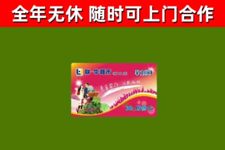 黄冈市烟酒回收超市卡.jpg